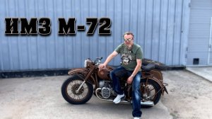 Восстановили ИМЗ М-72 с документами!