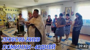 САМВЕЛ АДАМЯН, ЛЮБОВЬ КИЕВ, 40 ДНЕЙ КАК НЕ СТАЛО ВАСИЛИЯ ПЕТРОВИЧА, ПОМИНКИ..