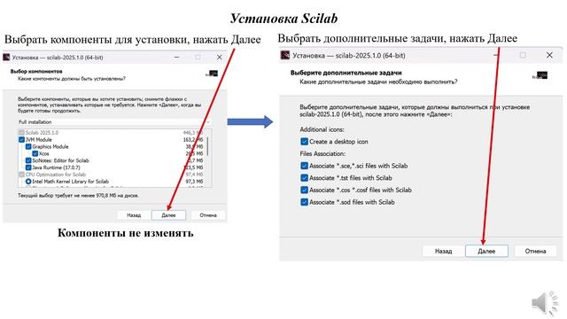 Первая установка SCILAB 2025.1.0 смотреть онлайн