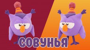 Лепим СОВУНЬЮ из ВОЗДУШНОГО ПЛАСТИЛИНА! СМЕШАРИКИ!
