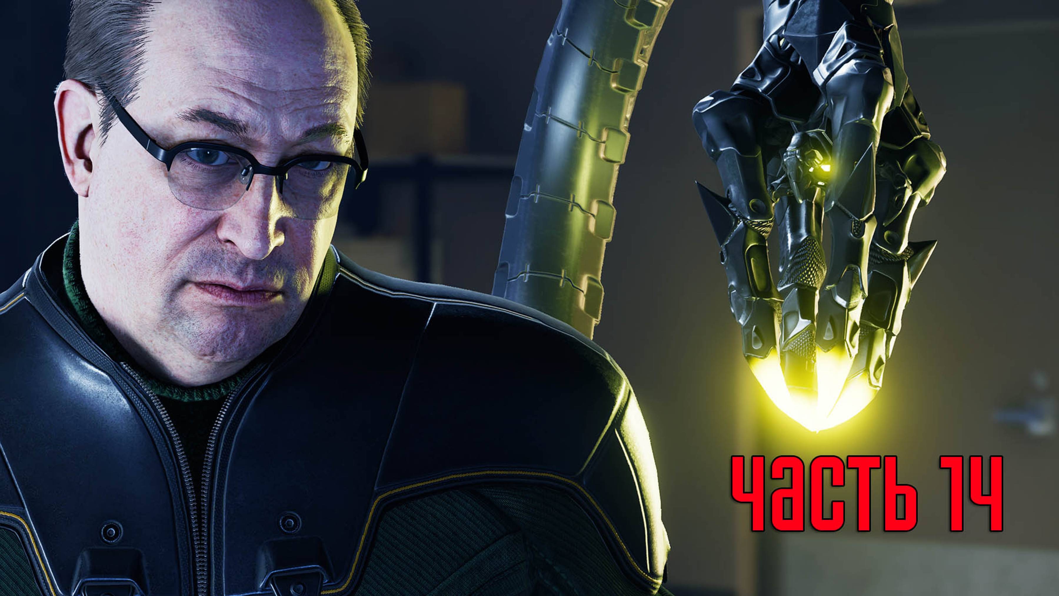 Прохождение Marvel's Spider-Man Remastered (Marvel's Человек-Паук) — Часть 14: Отражение смотреть онлайн