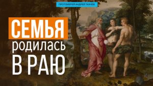 В наше время это приходится уже защищать! Протоиерей Андрей Ткачёв