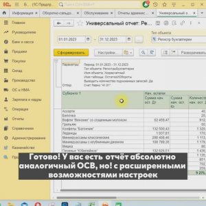 Универсальный отчёт вместо ОСВ по счету