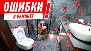 САМЫЕ ДИКИЕ ОШИБКИ В РЕМОНТЕ! #300 [ ЗЕМСТАНДАРТ ]