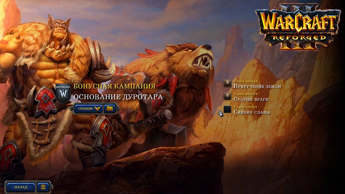 Warcraft 3 Reforged Глава третья Сияние славы смотреть онлайн