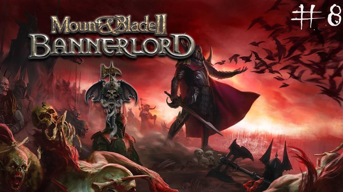 Прохождение за нежить 8 марш Нагаша Mount and Blade 2: Bannerlord The Old Realms Warhammer смотреть онлайн