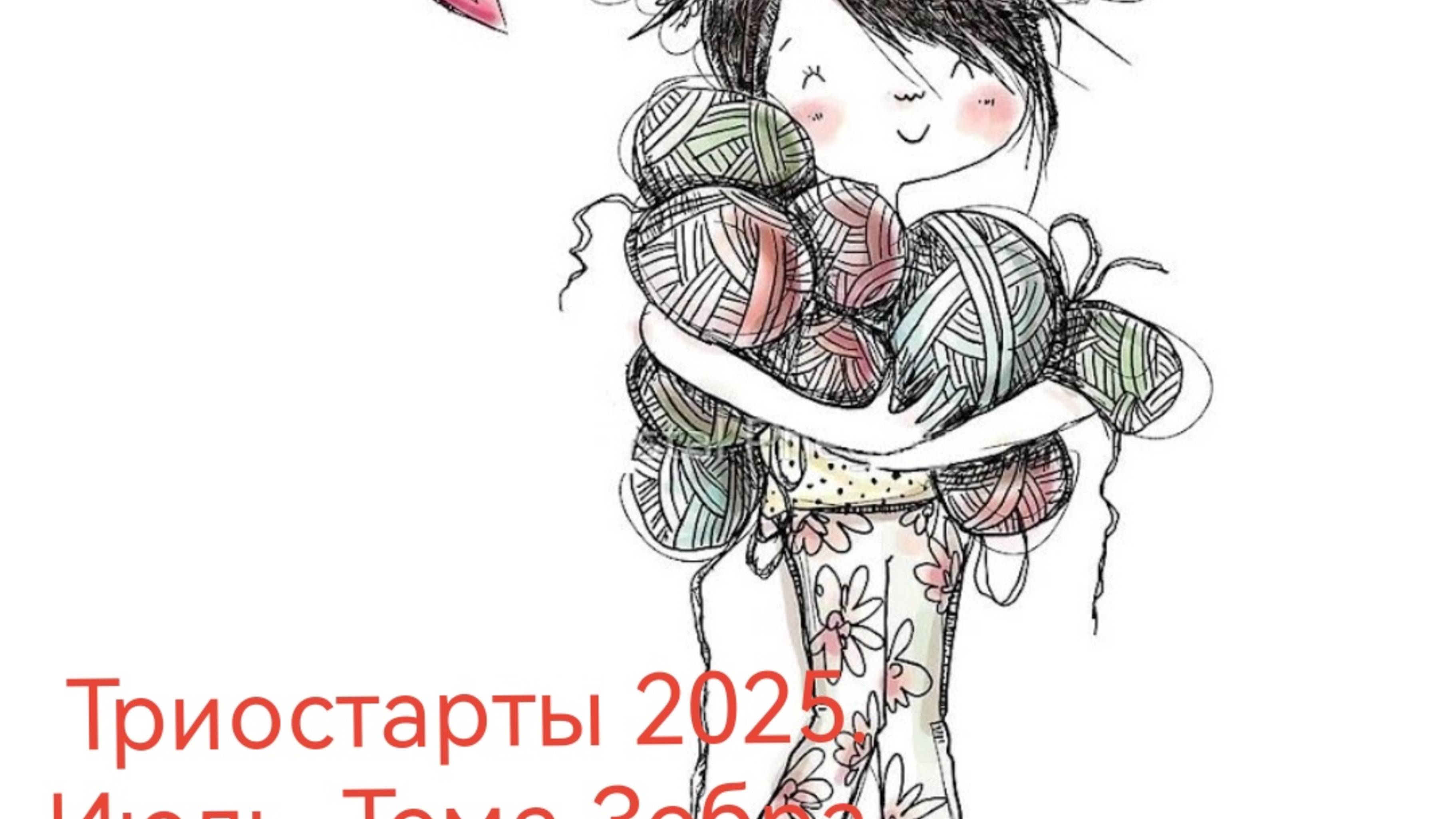 Триостарты 2025. YouCut_20250708_123810421 смотреть онлайн
