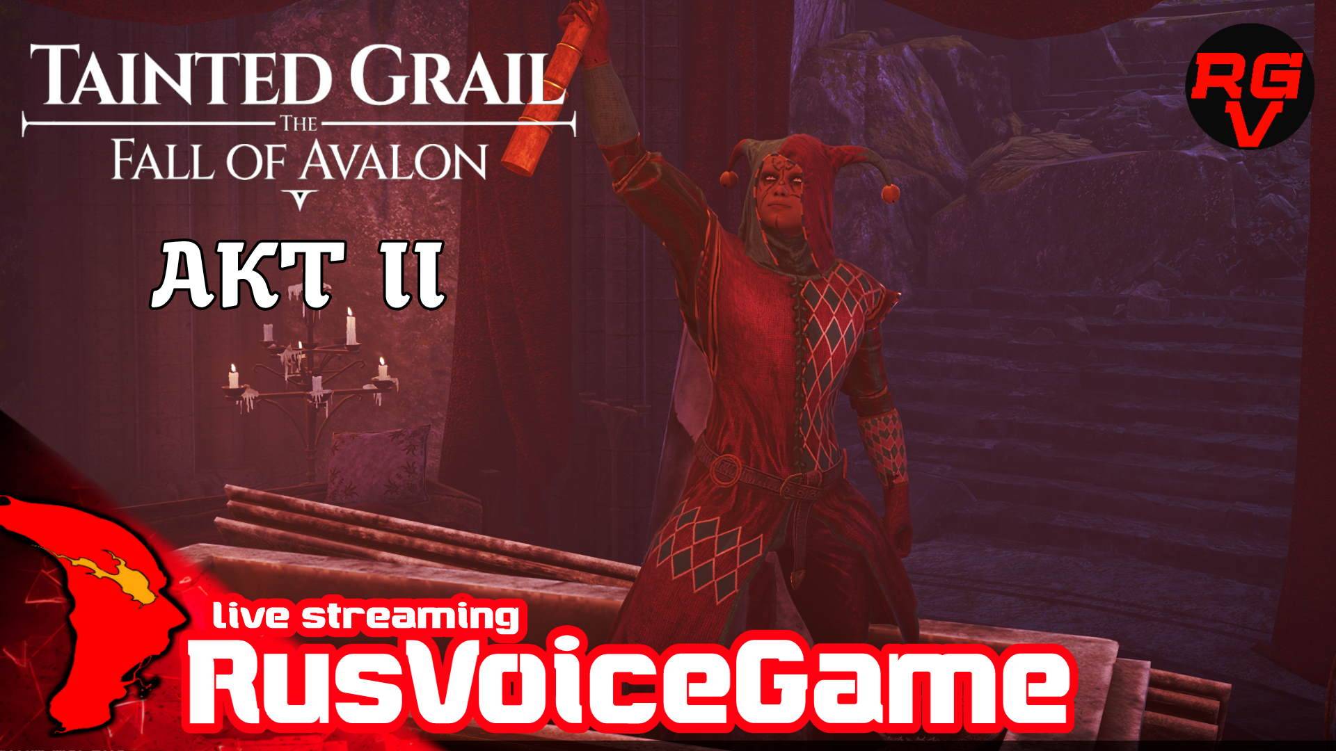 ГРОБНИЦА СЭРА ДАГОНЕТА #20ч3 〘III АКТ〙 ⚔ Tainted Grail The Fall of Avalon ⚔ смотреть онлайн