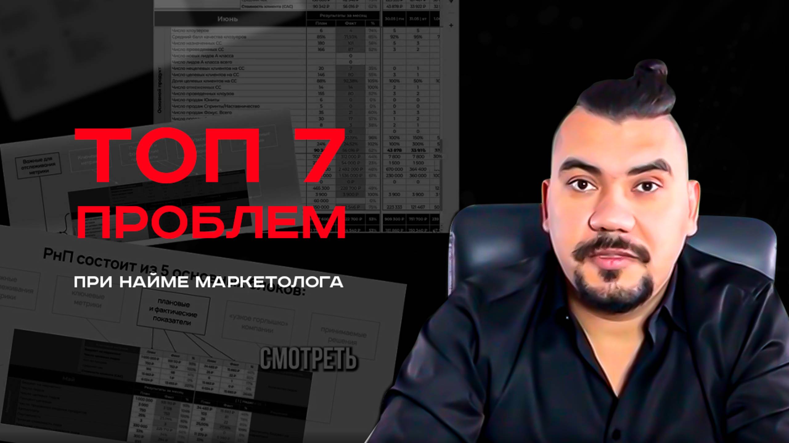 Этап 1. ТОП-7 ошибок при найме маркетолога. Где бизнес теряет деньги?