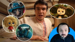 Жмиль смотрит BadComedian про сказки (Летучий корабль, Бременские, Чебурашка и др)