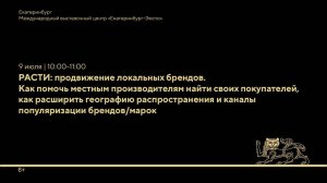 РАСТИ: продвижение локальных брендов