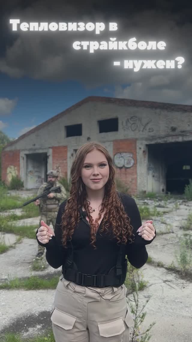 ЗАЧЕМ СТРАЙКБОЛИСТУ ТЕПЛОВИЗОР? #тепловизор #охота #тепловизордляохоты #страйкбол #airsoft смотреть онлайн