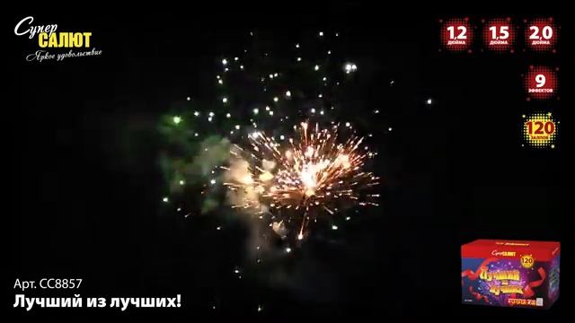 СС8857 2022 смотреть онлайн