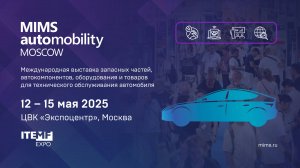MIMS Automobility Moscow 2025