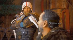 Поиск Бирстана в Assassin’s Creed Valhalla