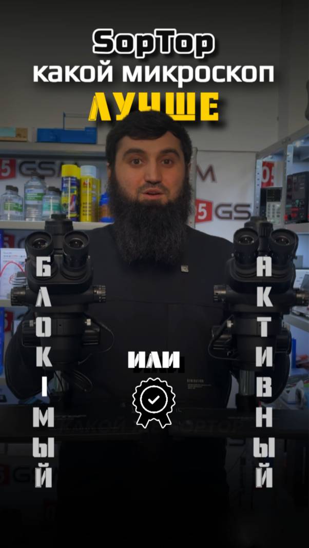 В чём разница микроскопов SopTop 9? #05gsm смотреть онлайн