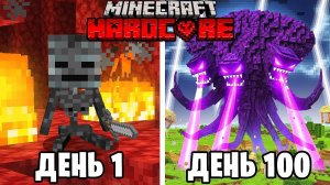 Я прожил 100 Дней за ВИЗЕР ШТОРМА в Майнкрафт…