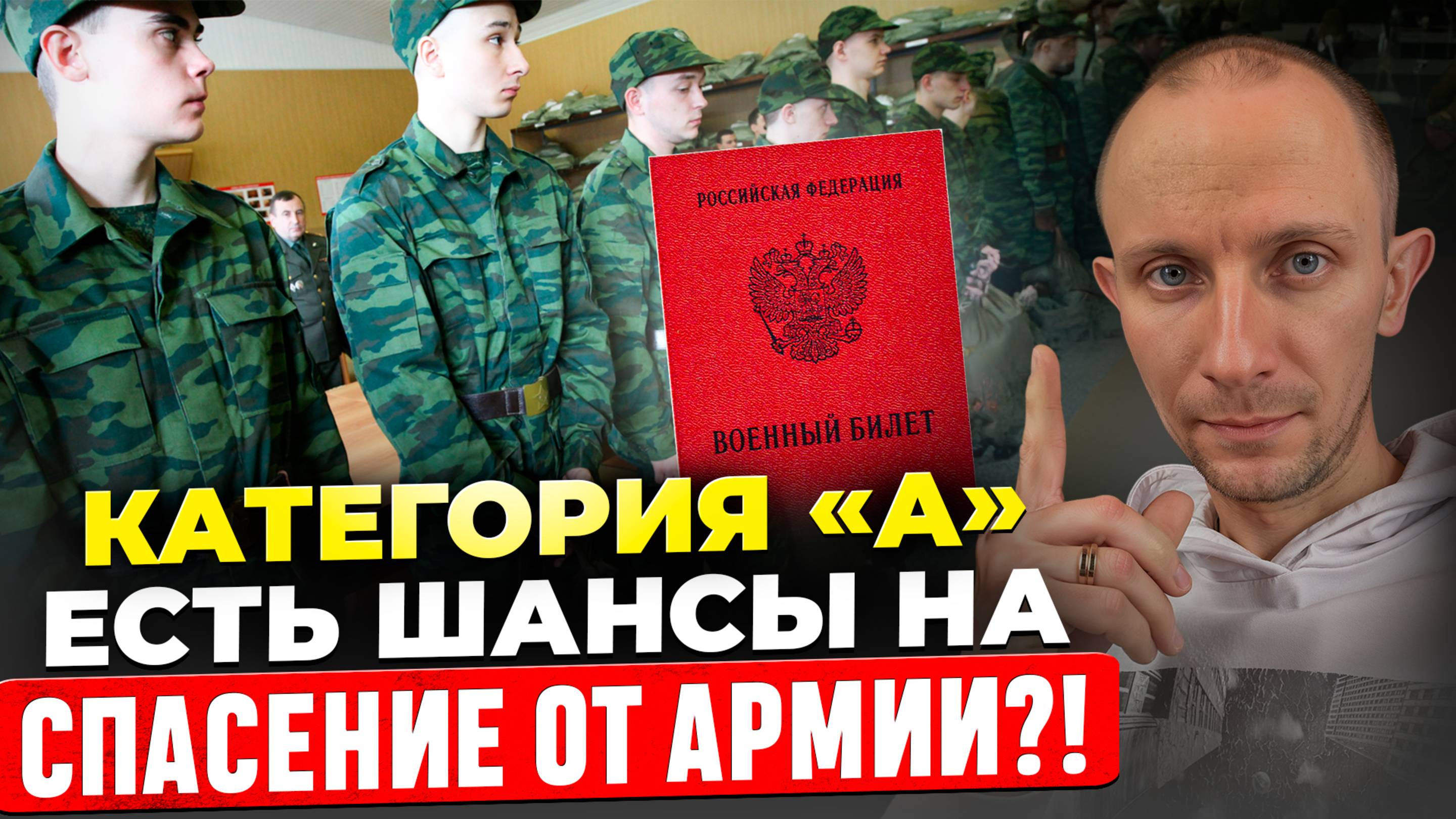 Что значит категория годности А в военном билете? Как легально ИЗМЕНИТЬ категорию годности? смотреть онлайн