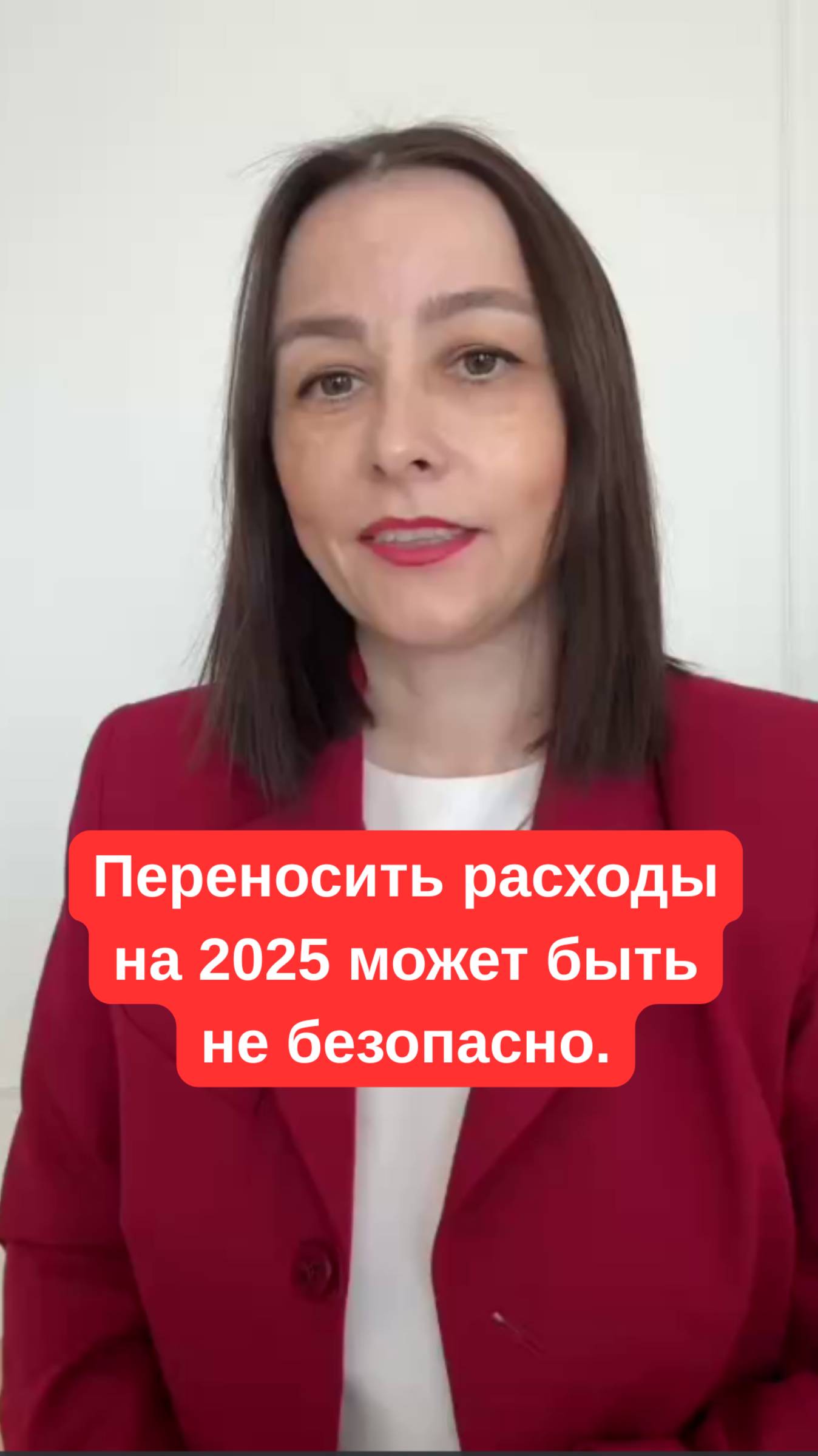 Переносить расходы на 2025 может быть не безопасно. смотреть онлайн