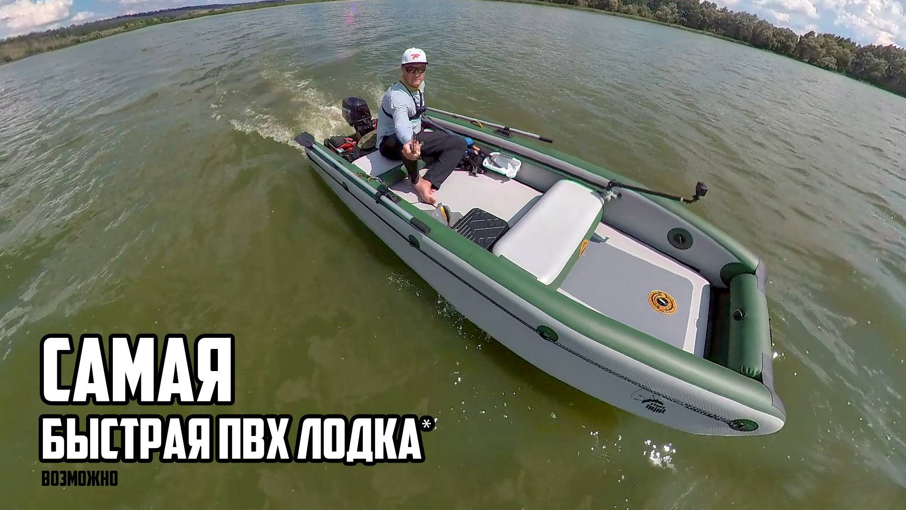 ПРОДАВАЙТЕ свои ПВХ лодки! Это ЛУЧШНАЯ НАДУВНАЯ ЛОДКА! смотреть онлайн