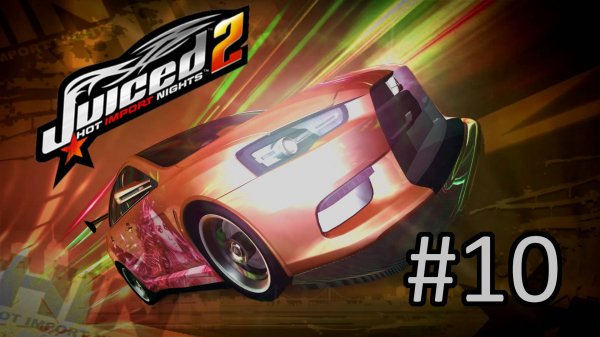 Прохождение Juiced 2: Hot Import Nights - Часть 10. Лига 2