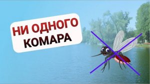 ПРОЩЕ Простого - СРЕДСТВО ОТ Комаров ✅