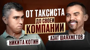 Как из дворника и таксиста стать владельцем строительной компании?