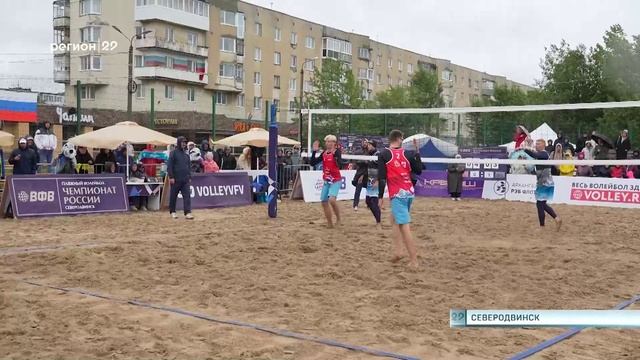 07.07.2025 Чемпионат по пляжному волеболу в Северодвинске смотреть онлайн