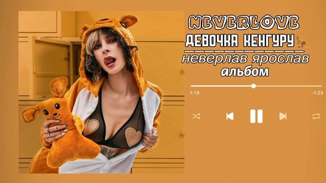 девочка кенгуру