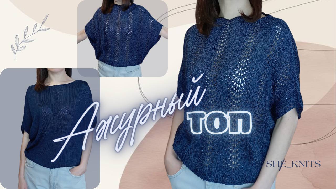 Ажурный топ с пайетками смотреть онлайн