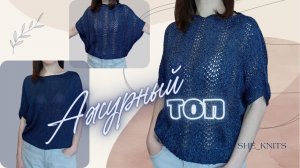 Ажурный топ с пайетками