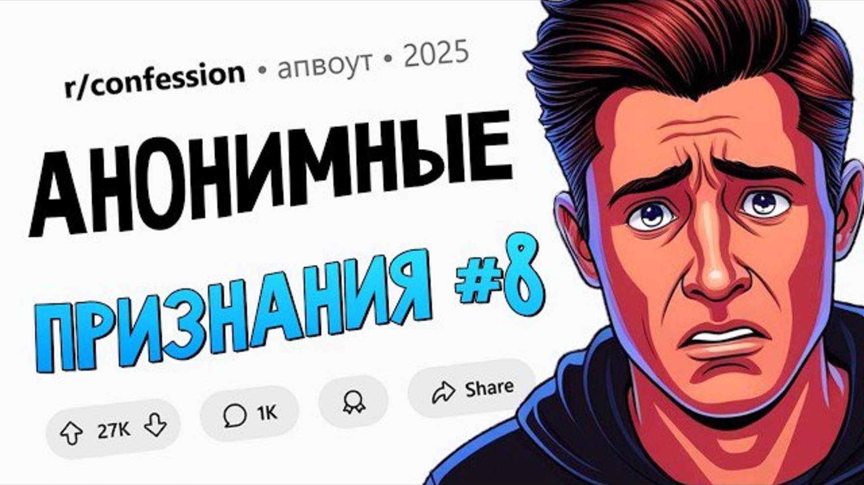 Украл на работе $20k / Соврал в резюме, и меня спалили / Худею из-за стрёмной сестры (Признания # смотреть онлайн