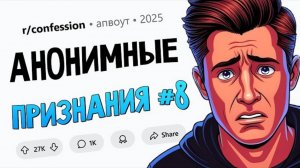 Украл на работе $20k / Соврал в резюме, и меня спалили / Худею из-за стрёмной сестры (Признания #