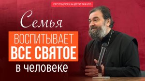 Реальность сегодня бросает вызов. Протоиерей Андрей Ткачев