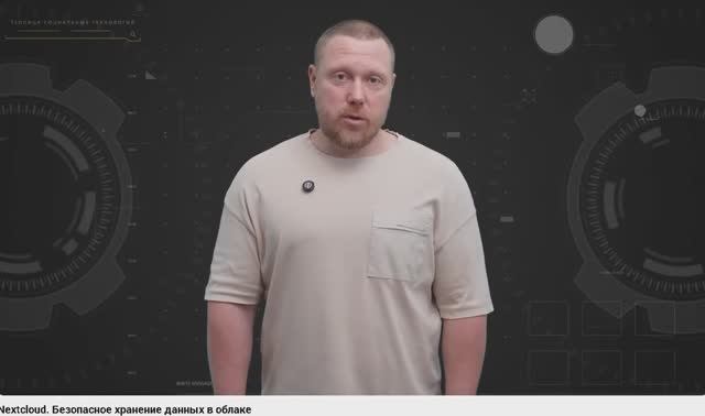 Nextcloud. Безопасное хранение данных в облаке смотреть онлайн