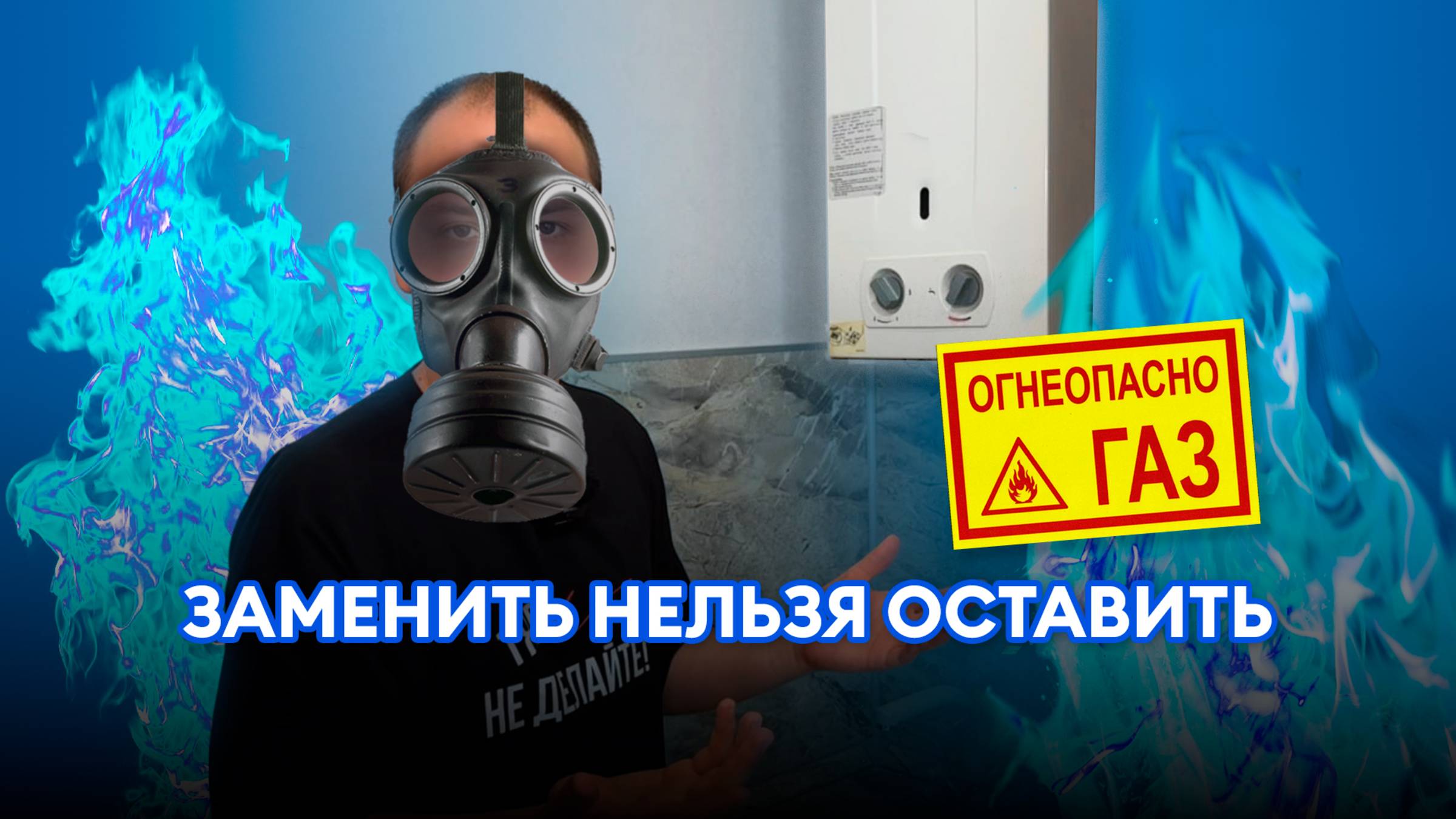 Власти требуют казанцев отказаться от газовых колонок смотреть онлайн