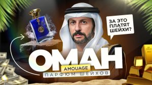 Оман на вкус, запах и инвестиционный прицел