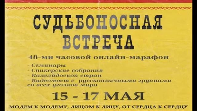 Крис Р. (Техас, США). "Спонсорство". Спикерское на II МКРАА - "Судьбоносная встреча" смотреть онлайн