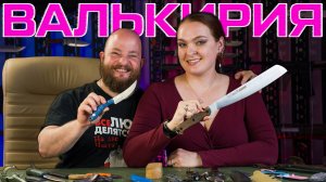 Валькирия с клинком I Подкаст I Kizlyar Supreme