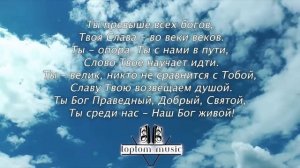 На моих устах звучит хвала.mp4