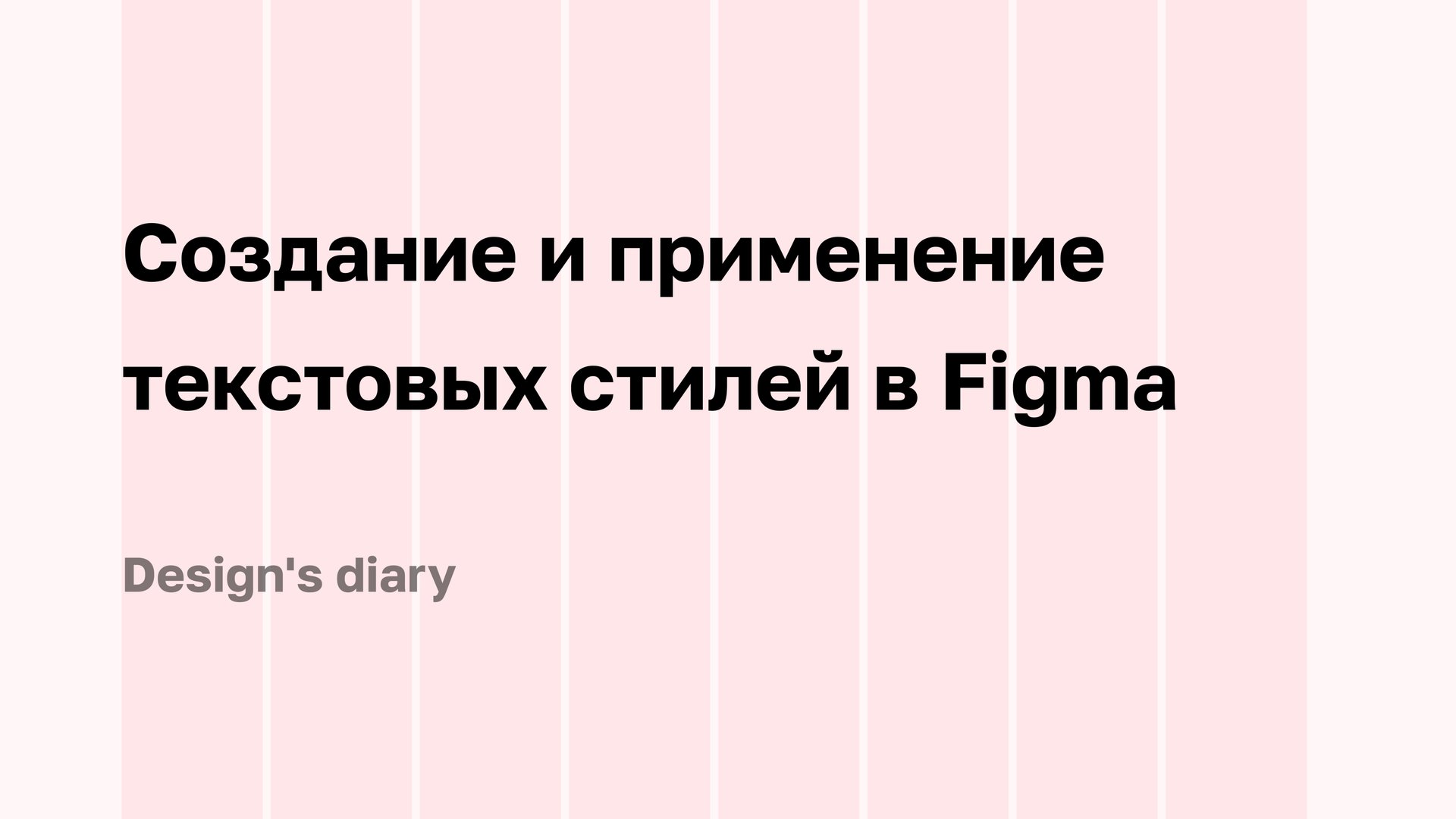 Как создавать и настраивать текстовые стили смотреть онлайн