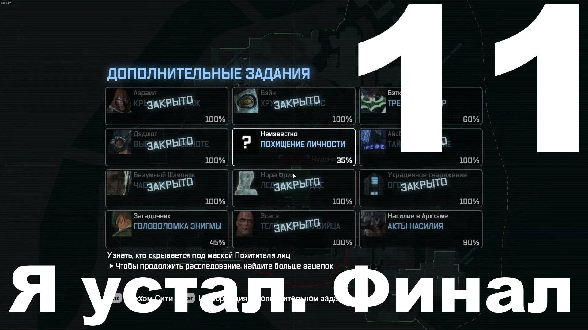 Прохождение Batman Arkham City №11 - Я устал. Финал (Сложно) смотреть онлайн