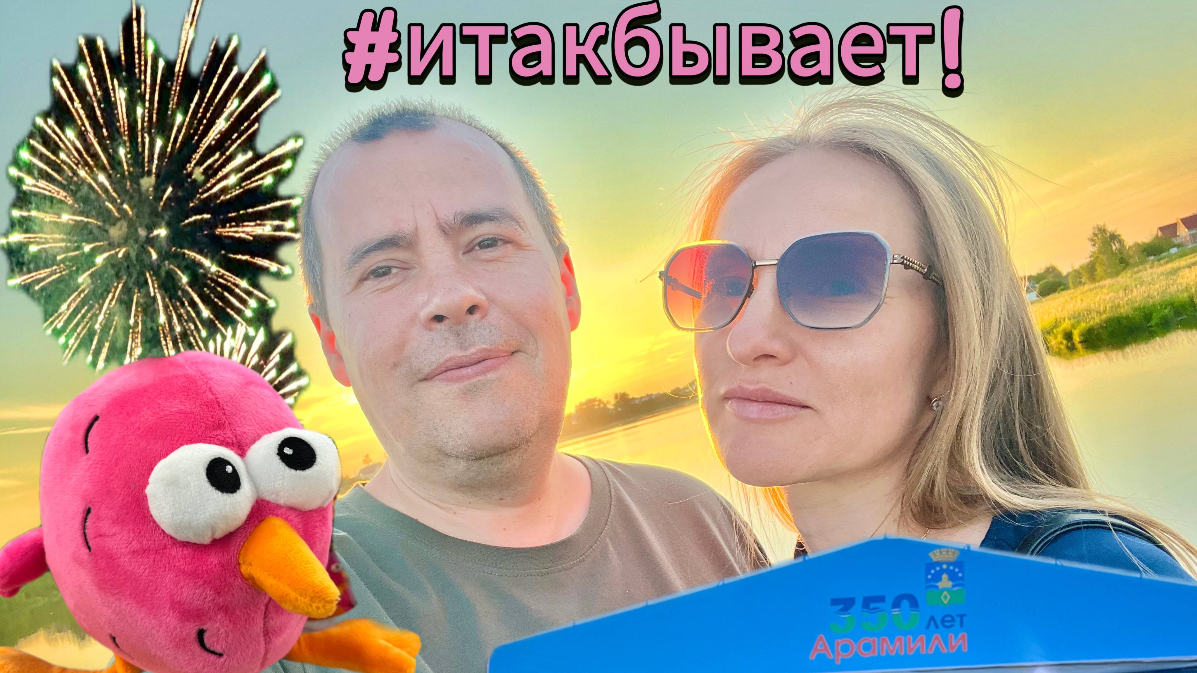 Гуляем по Арамилю.. Посетили площадь с празднованием Дня Города! смотреть онлайн