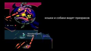 жуткие факты 1 часть