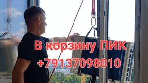Монтаж кондиционера в корзину ПИК из Вашего окна +79137098010