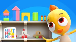 10 летних игр с Цыплёнком Пи — Цветняшки — сборник — мультики для детей
