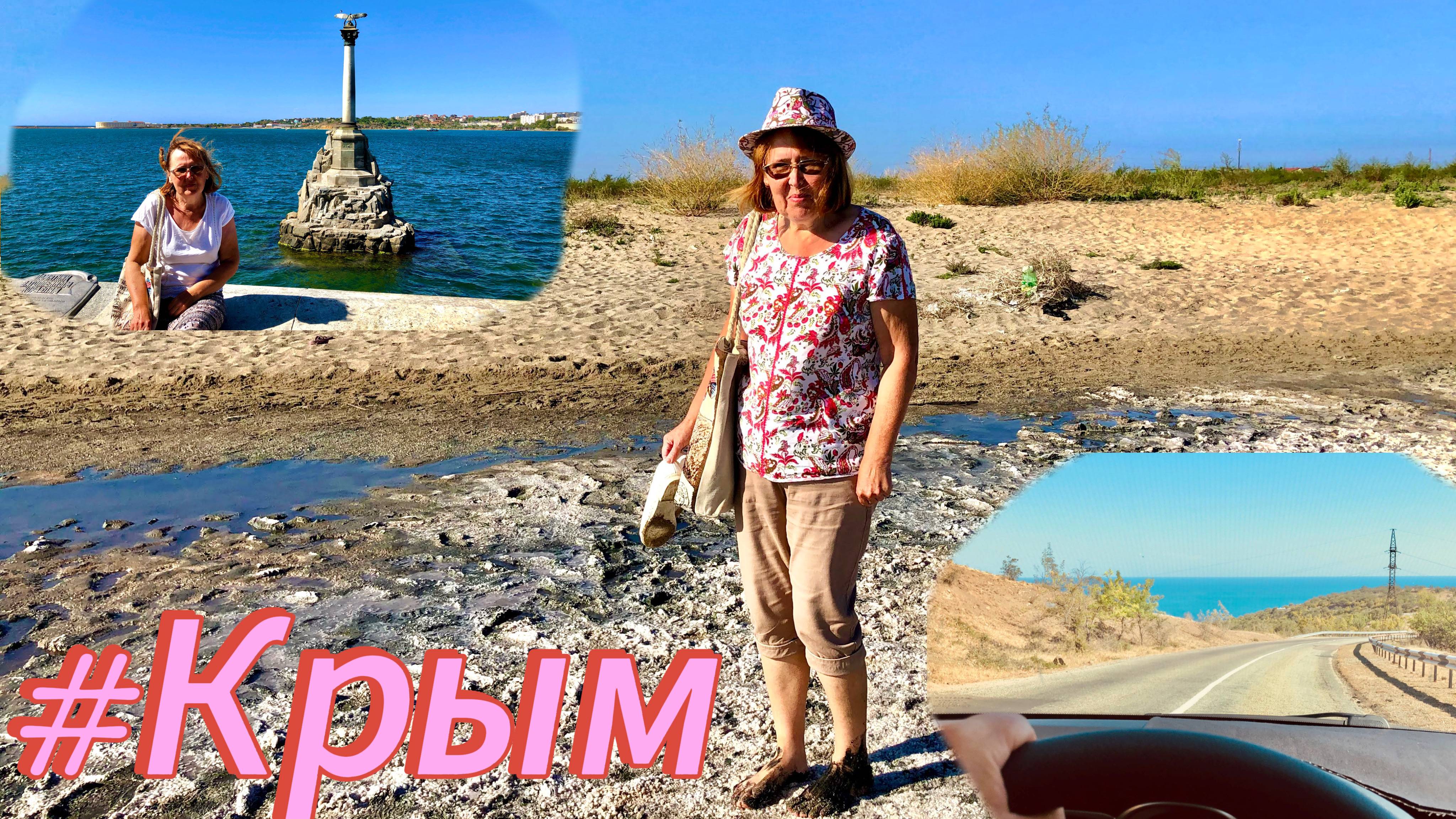 Поездка в Крым #13 . Дорога из Белогорска к Розовому Оз. Сасык -Сиваш (Евпатория) смотреть онлайн