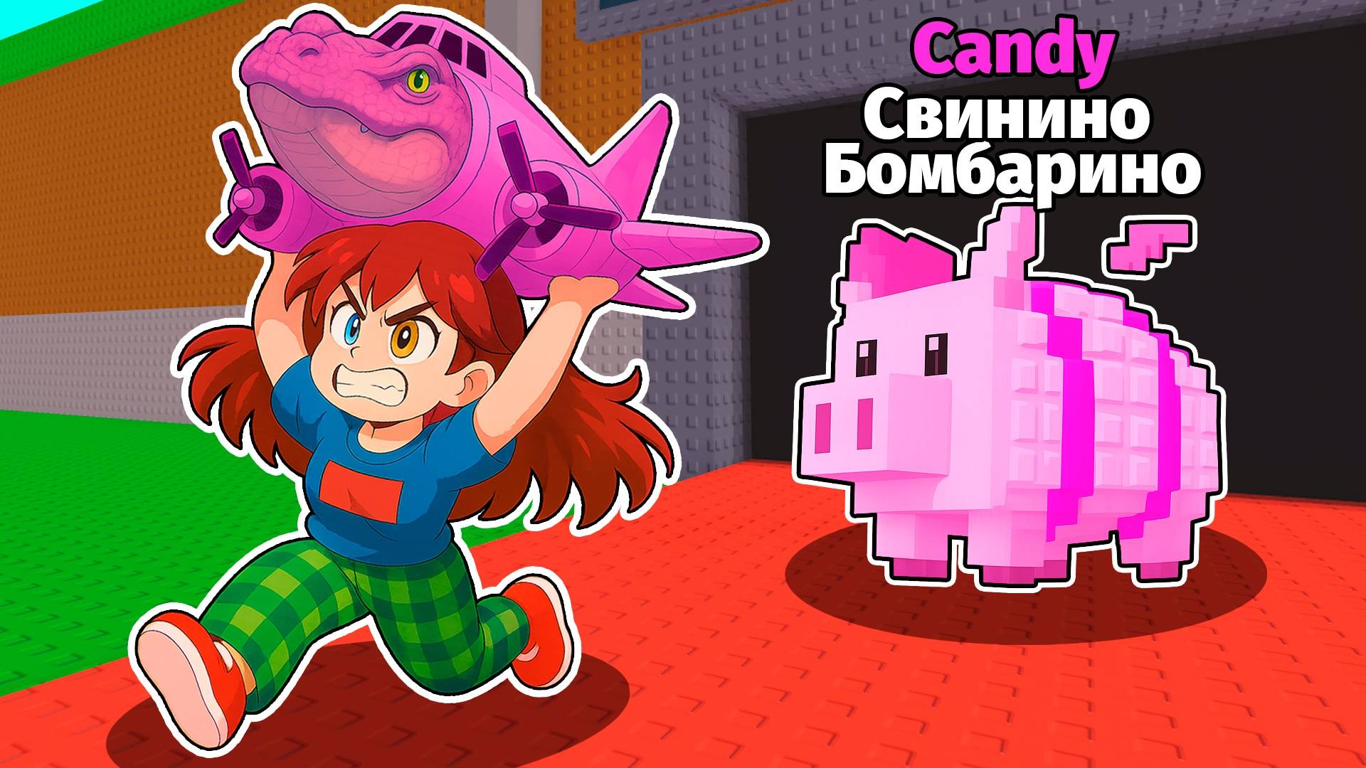 💛 НОВЫЕ КОНФЕТНЫЕ БРЕЙНРОТ в УКРАДИ БРЕЙНРОТ РОБЛОКС! смотреть онлайн