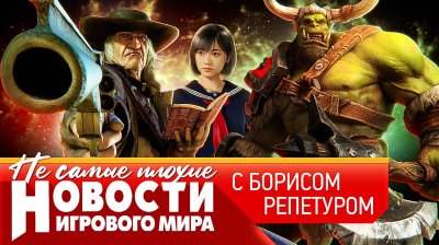 Игровые новости и обзоры