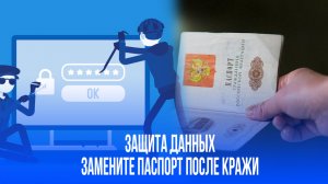 Паспортные данные у мошенников? Эксперт: 2 шага защитят от кредитов